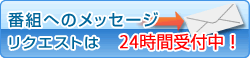 メッセージはこちら