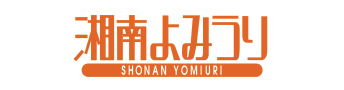 株式会社 湘南よみうり新聞社