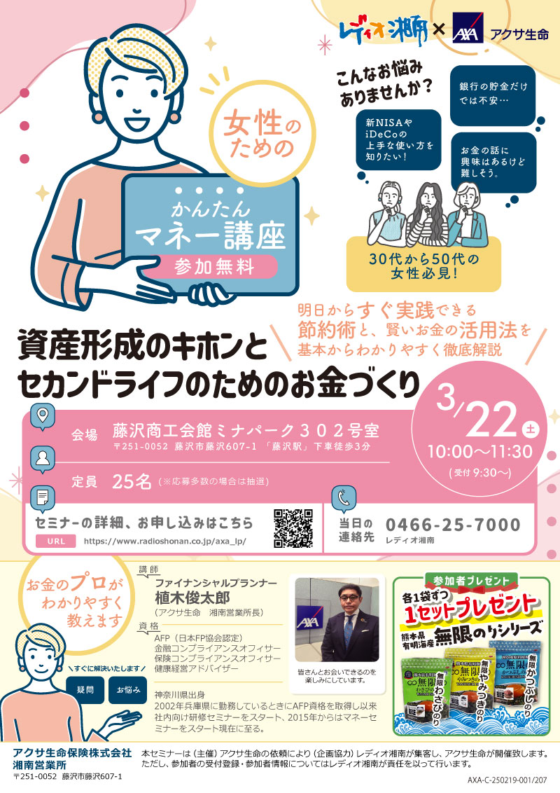 第2回「女性の為のマネーセミナー」
