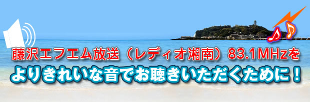 きれいな音でお聴きいただくために!