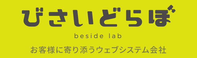 びさいどらぼ