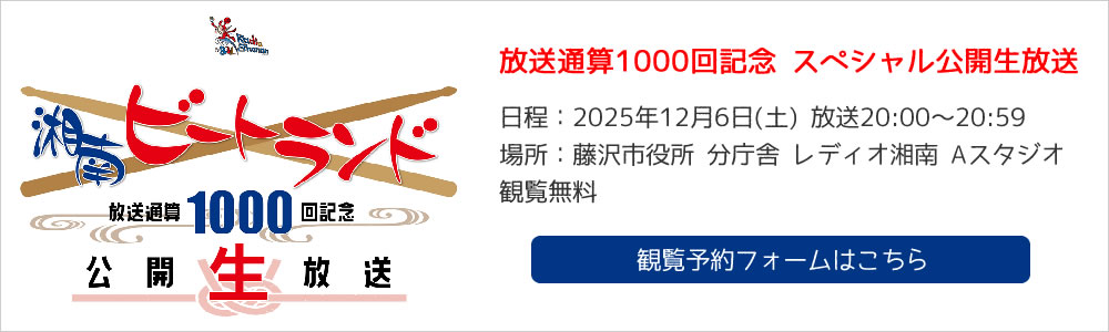 湘南ビートランドからお知らせ