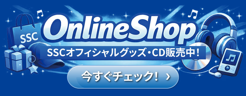 SSCグッズ